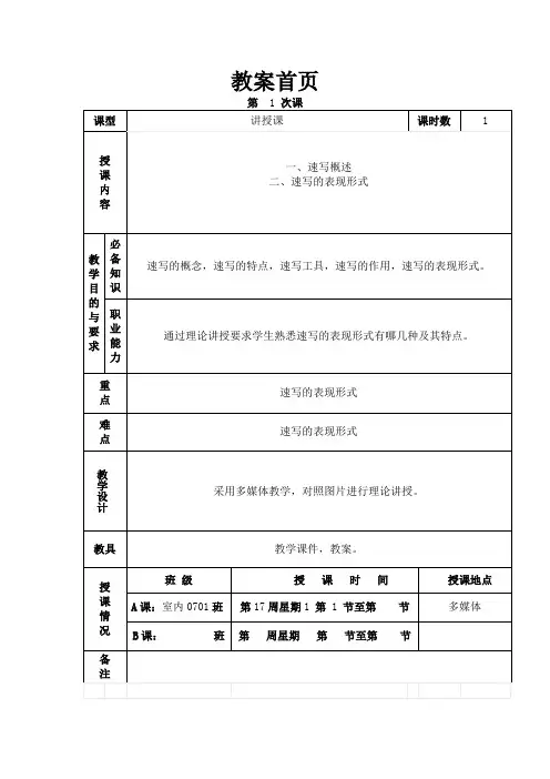建筑速写教案