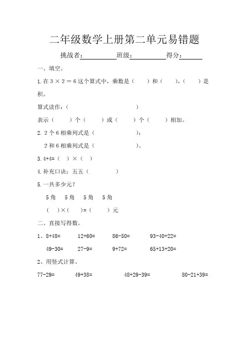二年级数学上册第二单元易错题