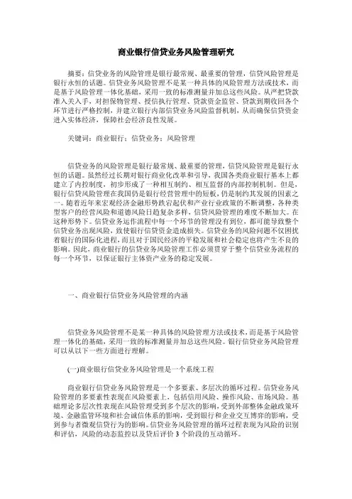 商业银行信贷业务风险管理研究