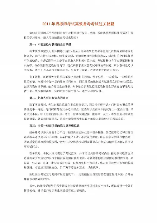 【2012招标师备考】2011年招标师考试高效备考考试过关秘籍