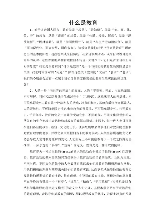 什么是教育