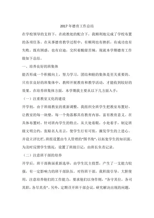 2017年德育工作总结