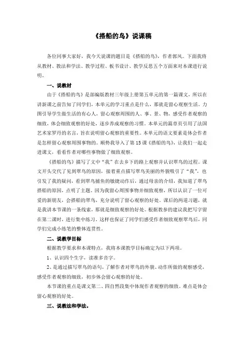 部编《15、搭船的鸟》说课稿(附教案)