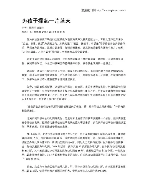 为孩子撑起一片蓝天