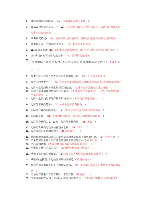 西方经济学   选择题集锦
