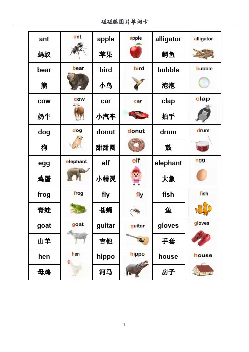 自然拼读单词