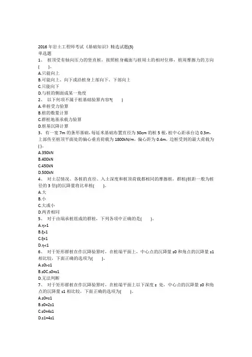 2016年岩土工程师考试《基础知识》精选试题