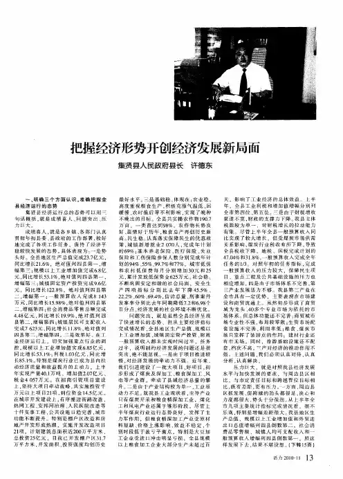 把握经济形势开创经济发展新局面