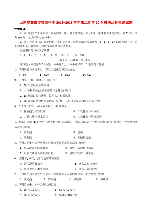 山东省高密市第三中学2015_2016学年高二化学10月模块达标检测试题
