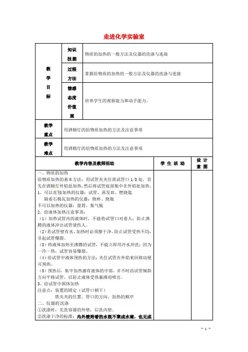 九年级制学校九年级化学上册1.3走进化学实验室教案3新人教版