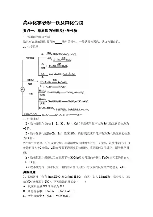 高中化学必修一铁及其化合物