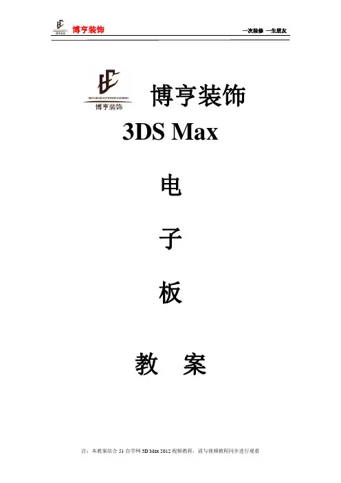 (精品)3dmax教案