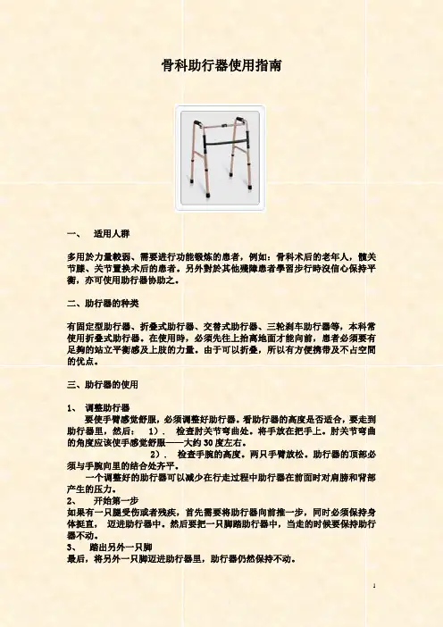骨科助行器使用指南