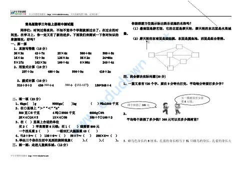 青岛版数学三年级上册期中测试题