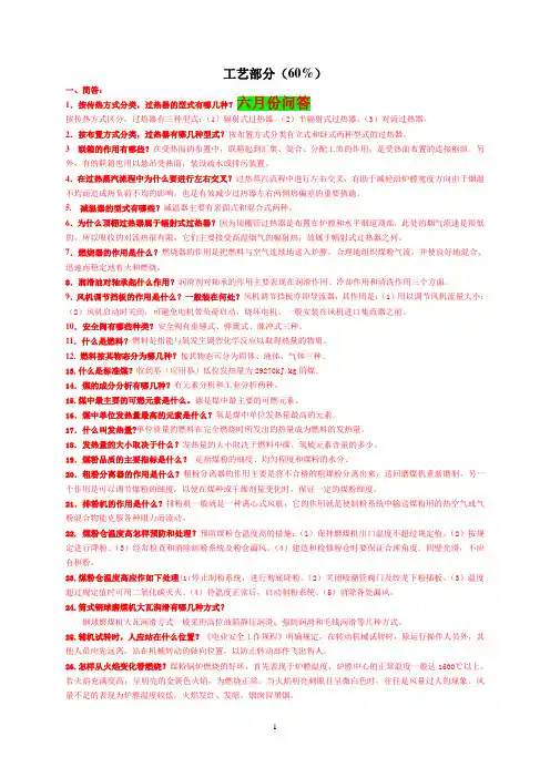1月锅炉技能考试题