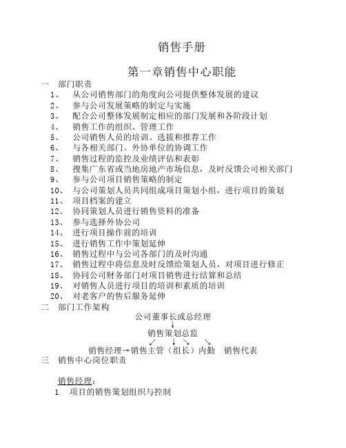 售楼部销售管理手册