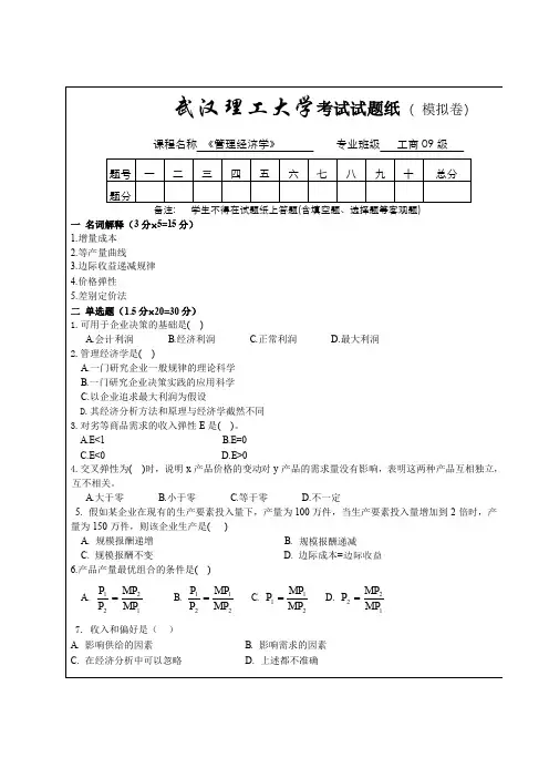 《管理经济学》期末试题及答案