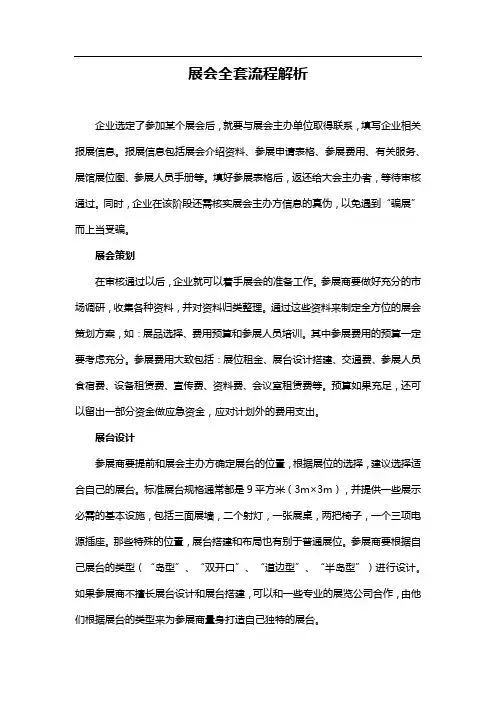 展会全套流程解析
