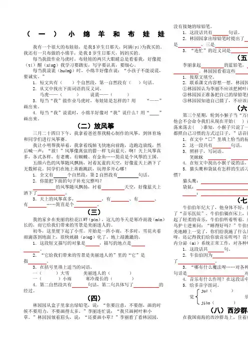 级语文阅读练习含答案