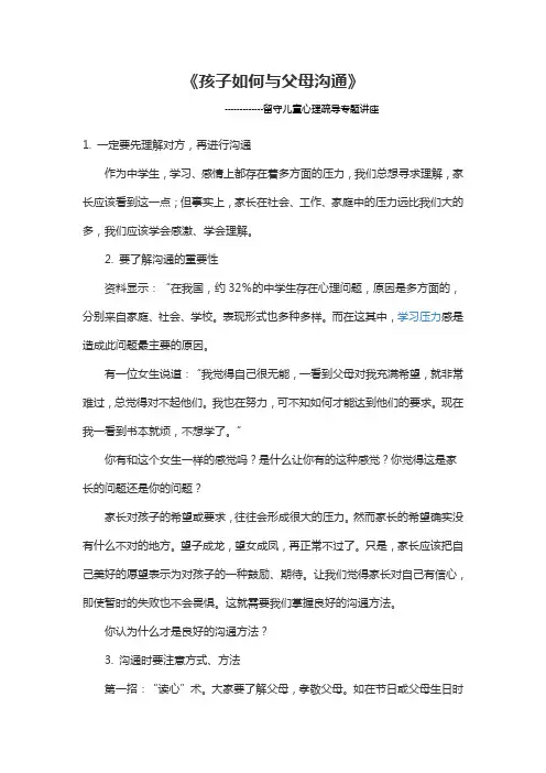 孩子如何与父母沟通