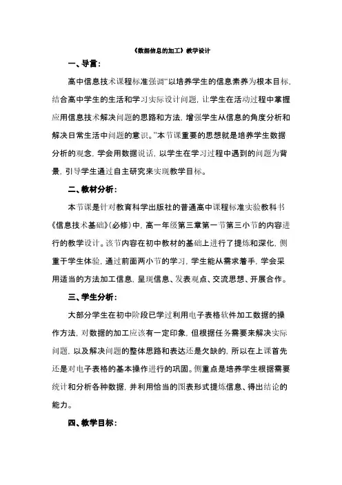 表格数据的加工-教学设计