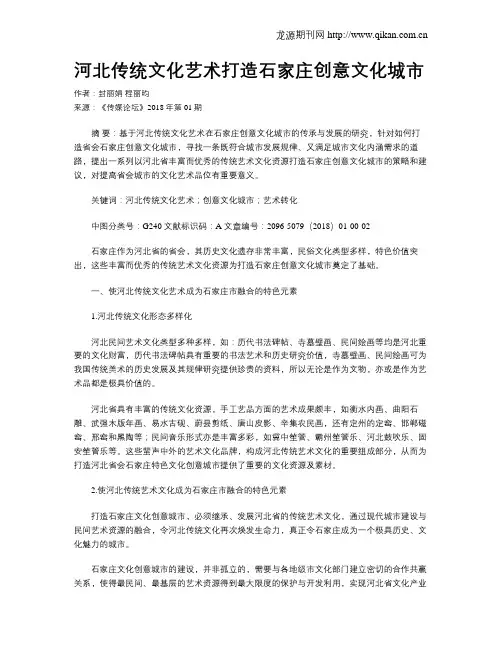 河北传统文化艺术打造石家庄创意文化城市