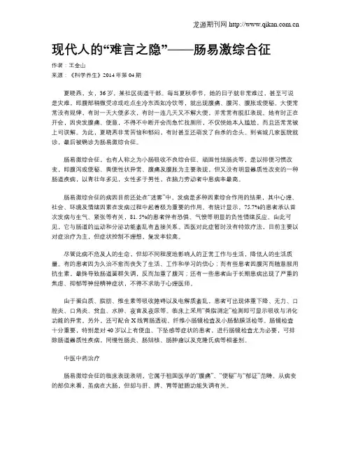 现代人的“难言之隐”——肠易激综合征