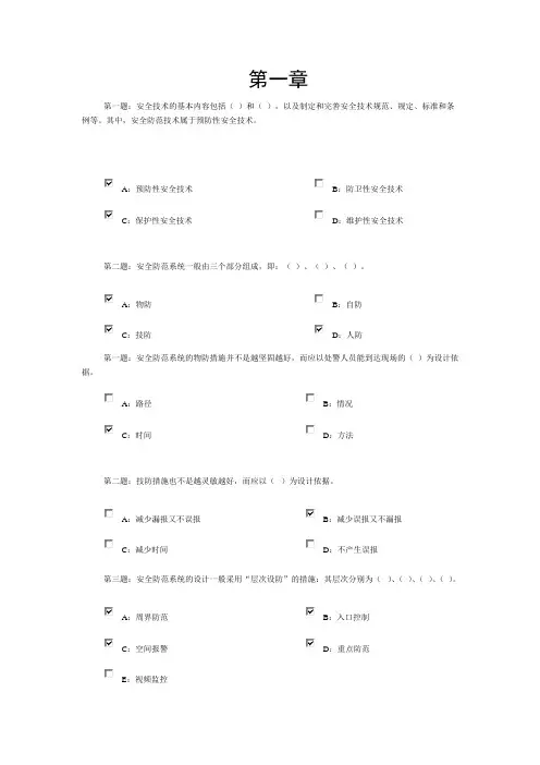 安全防范网络试题
