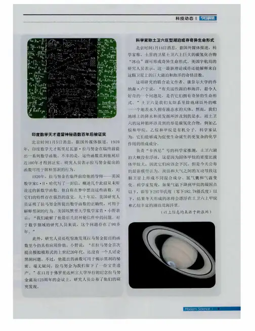 印度数学天才遗留神秘函数百年后被证实