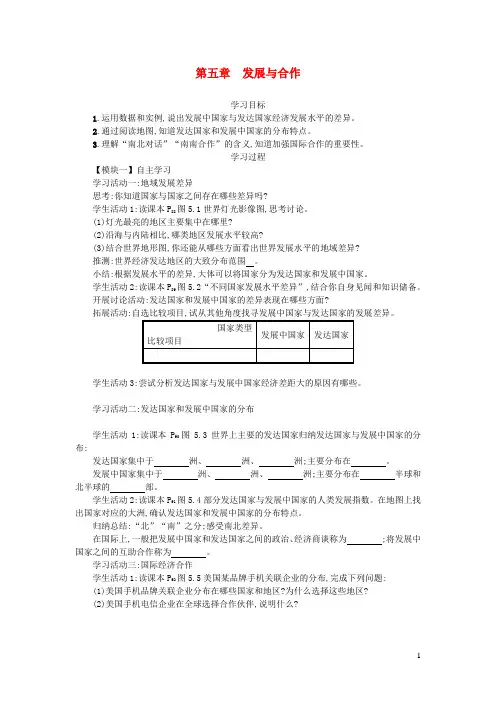 七年级地理上册5发展与合作学案设计1新版新人教版