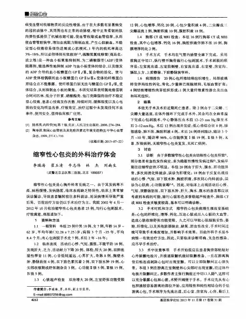 缩窄性心包炎的外科治疗体会