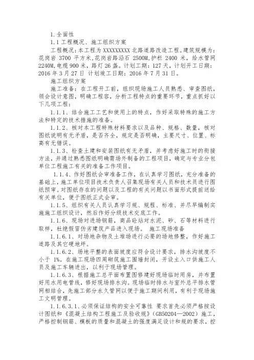 市政公用工程技术标