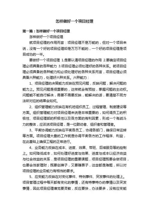 怎样做好一个项目经理