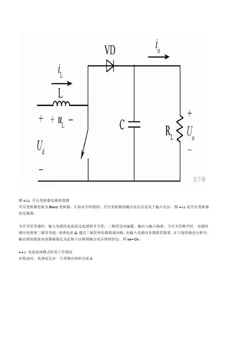 升压电路拓扑工作原理分析