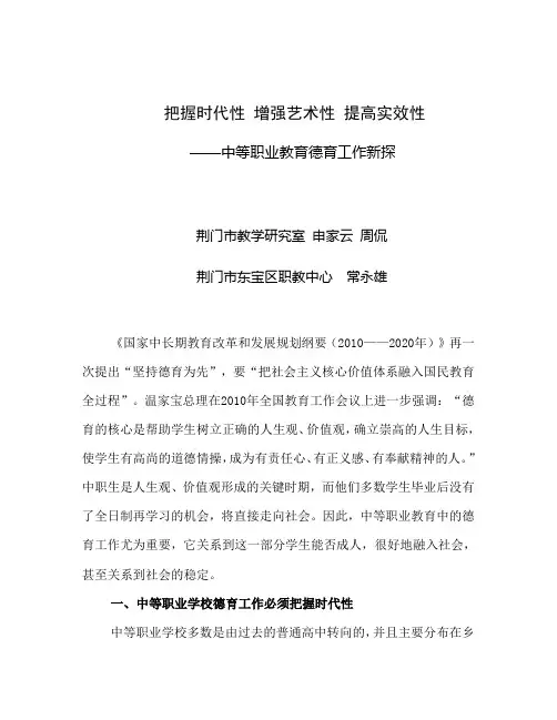 把握时代性提高实效性