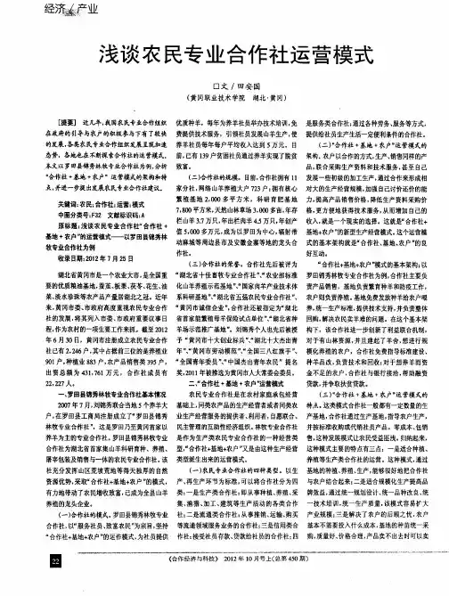 浅谈农民专业合作社运营模式