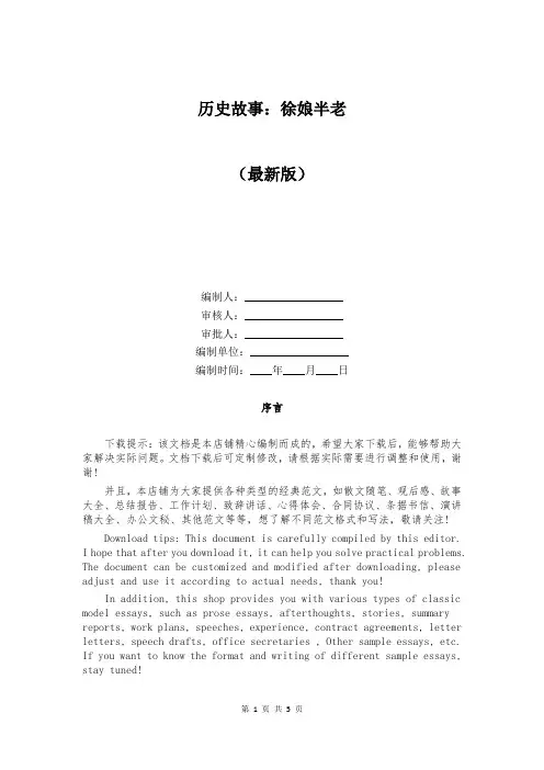 历史故事：徐娘半老