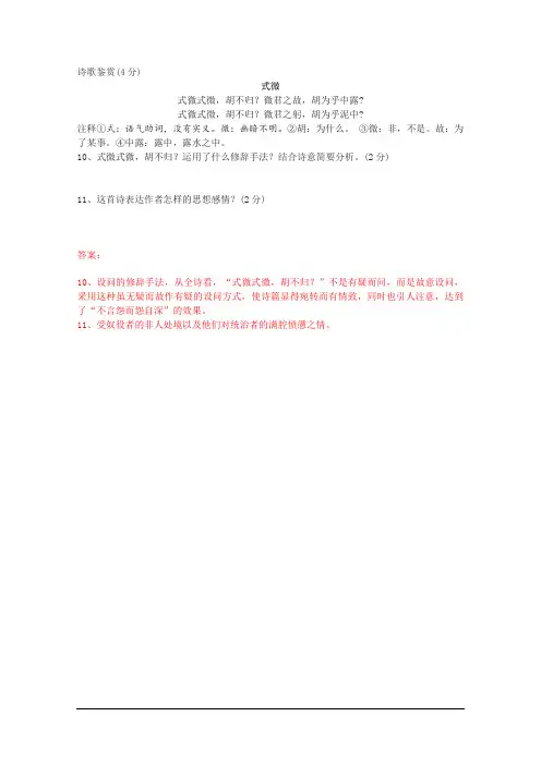 《诗经  式微》阅读练习及答案