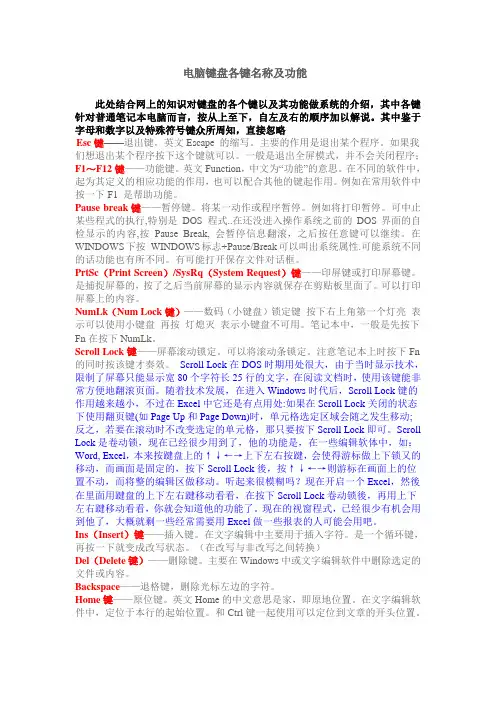 电脑键盘各键名称及功能