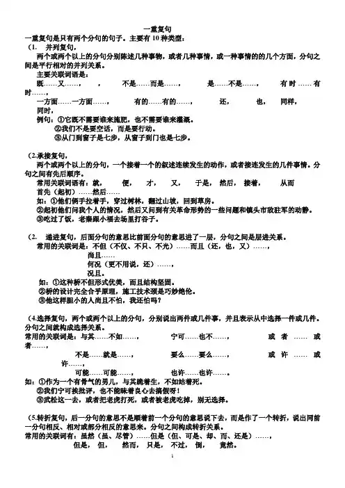 复句关联词 2