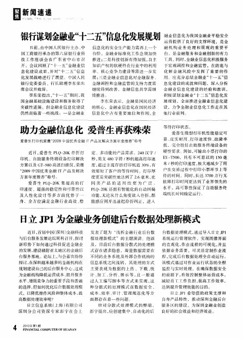 银行谋划金融业“十二五”信息化发展规划