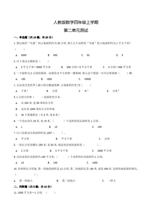 人教版数学四年级上册第二单元测试题(含答案)