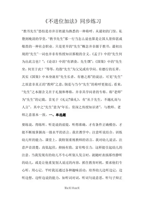二年级上册数学一课一练不进位加法_人教新课标(含答案)
