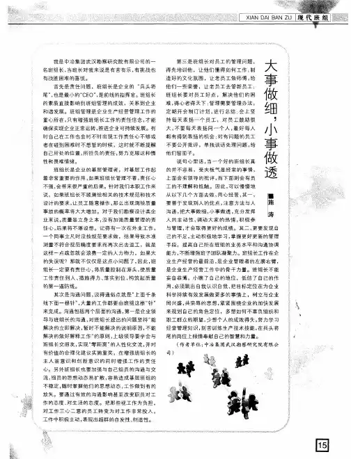 大事做细,小事做透