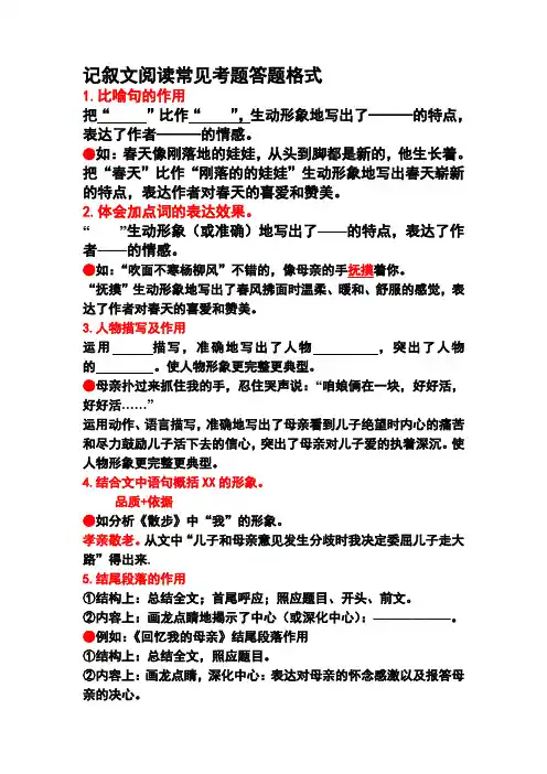 记叙文阅读常见考题答题格式