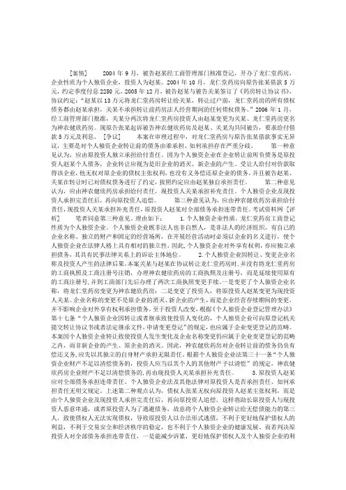 个人独资企业转让前的债务由谁承担