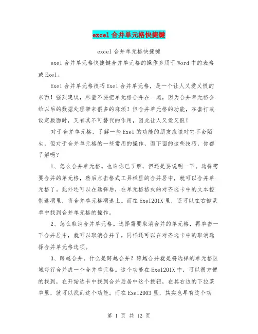 excel合并单元格快捷键
