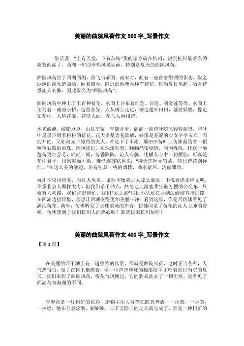 美丽的曲院风荷作文400字_写景作文