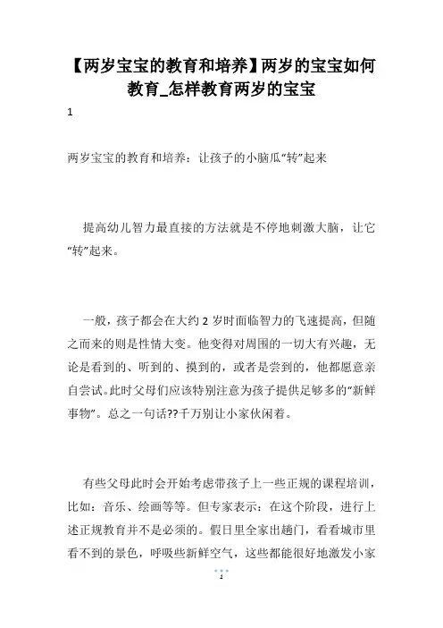 【两岁宝宝的教育和培养】两岁的宝宝如何教育_怎样教育两岁的宝宝