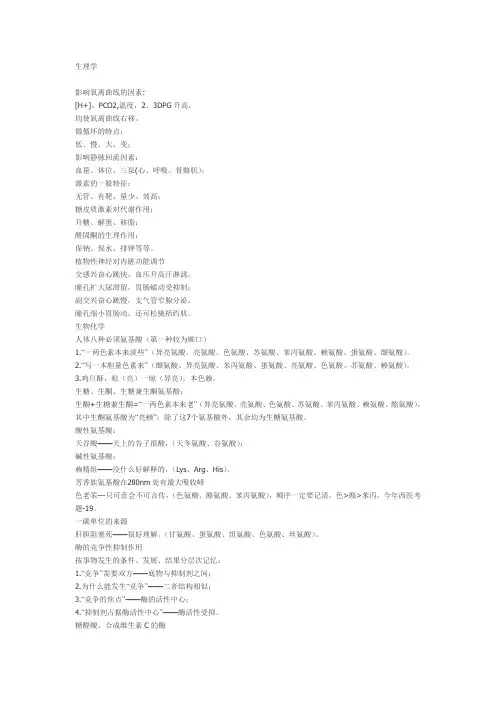 医学全科背诵口诀